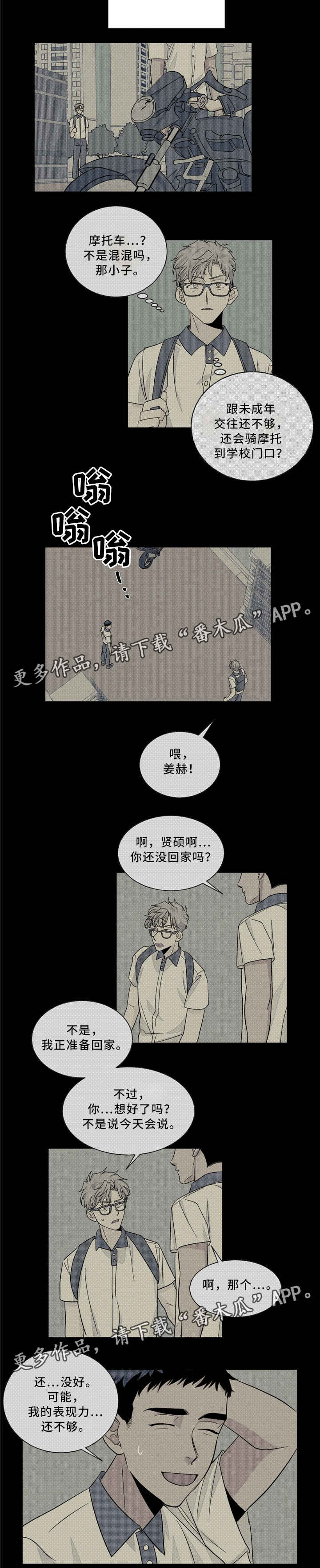 我的医生漫画,第36章：失落感2图