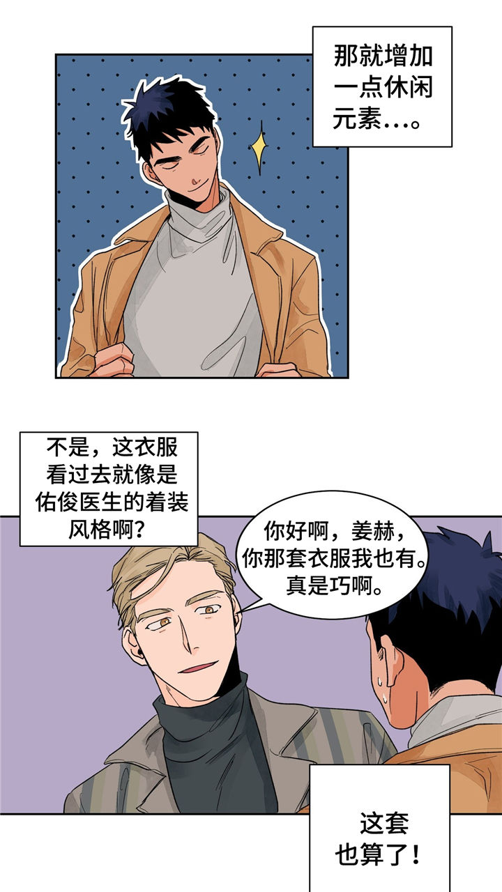 我的医生漫画,第21章：着装与美食2图