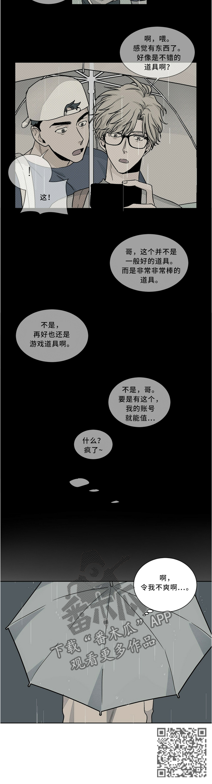 我的医生漫画,第54章：令人不爽5图