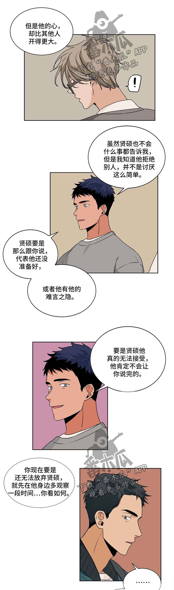 我的医生漫画,第48章：好奇2图
