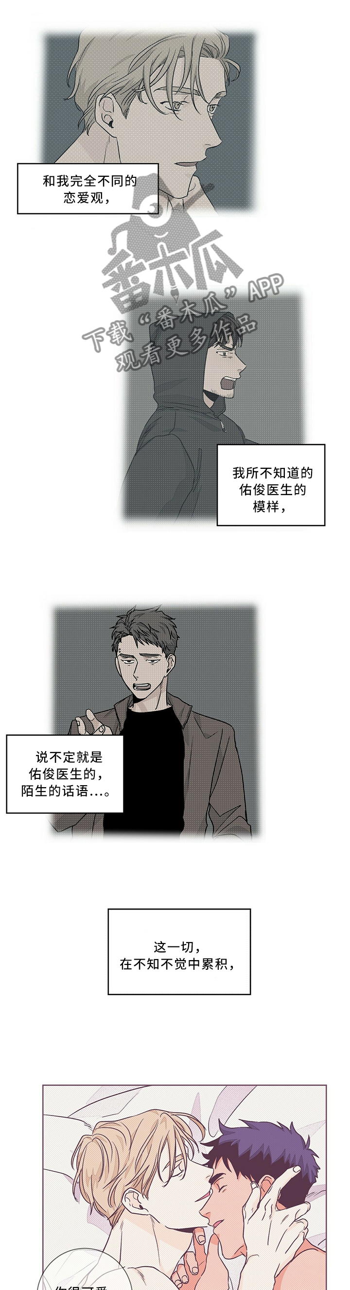 我的医生漫画,第57章：逃避5图