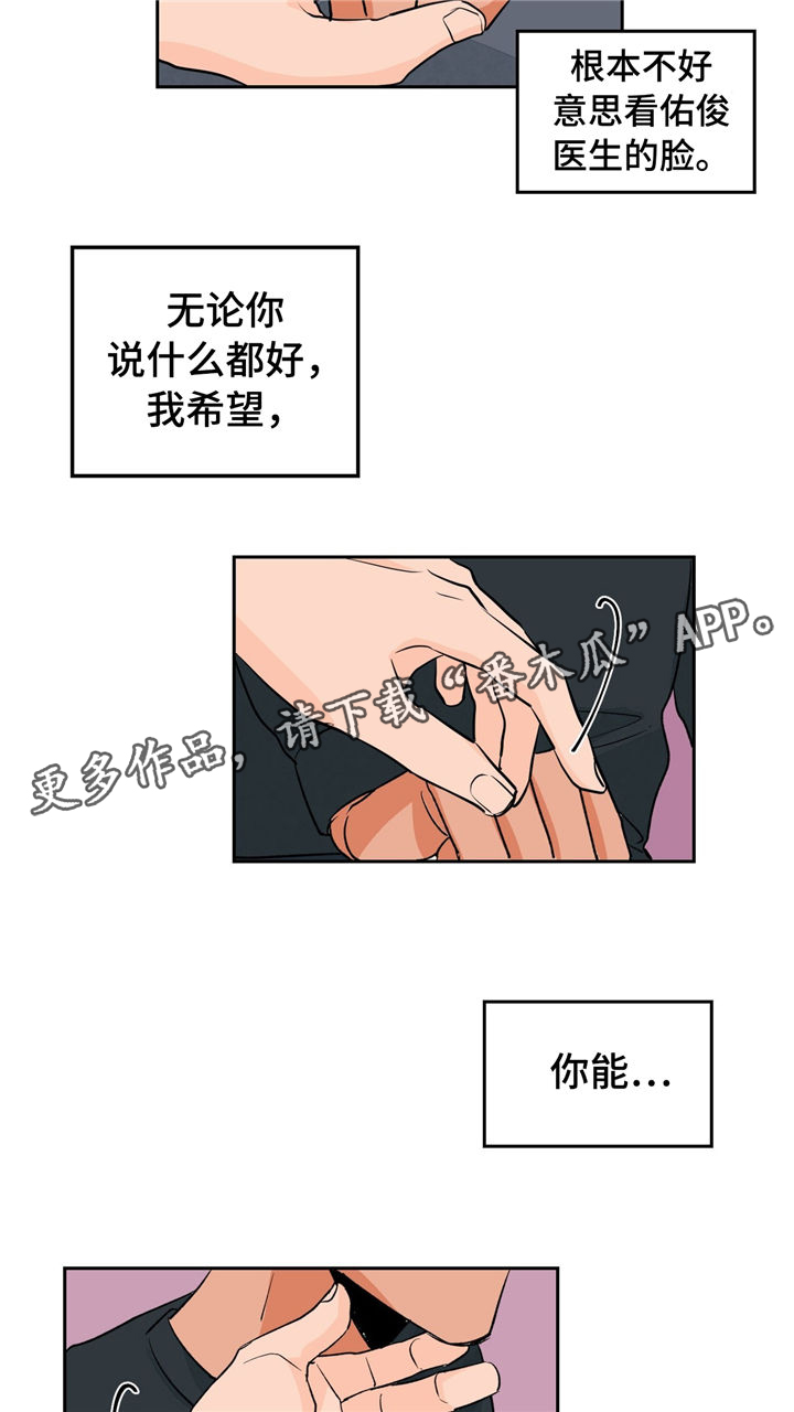 我的医生男友总想官宣年余余漫画,第26章：请调戏我2图