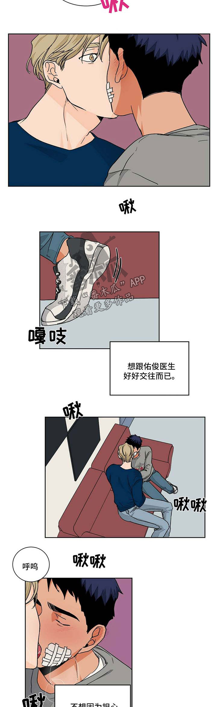 我的医生漫画,第52章：医院1图