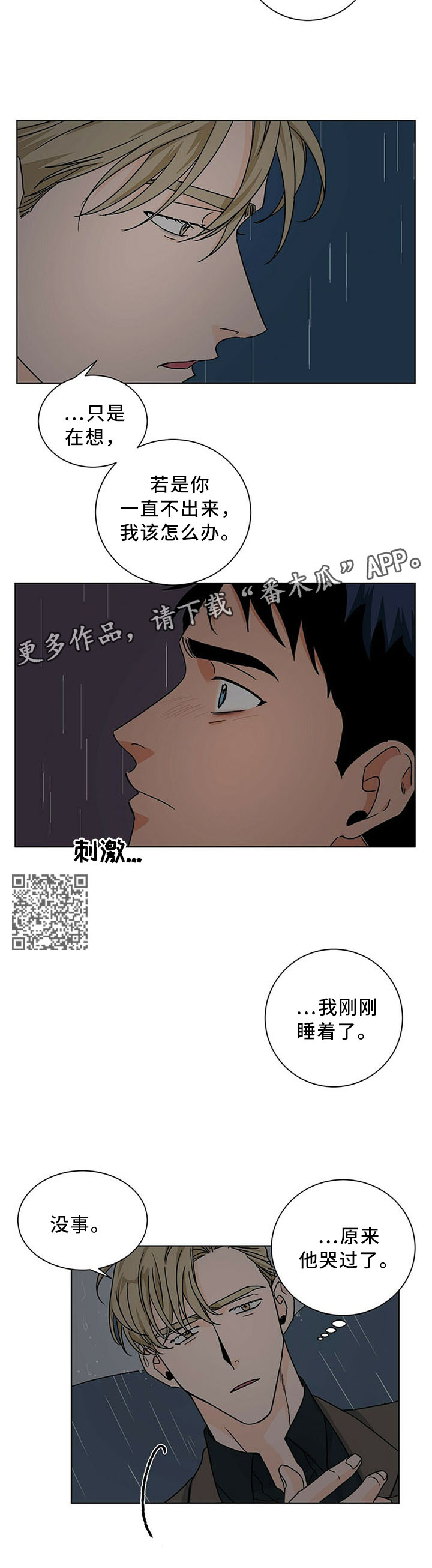 我的医生女友全文阅读漫画,第75章：不是故意的4图