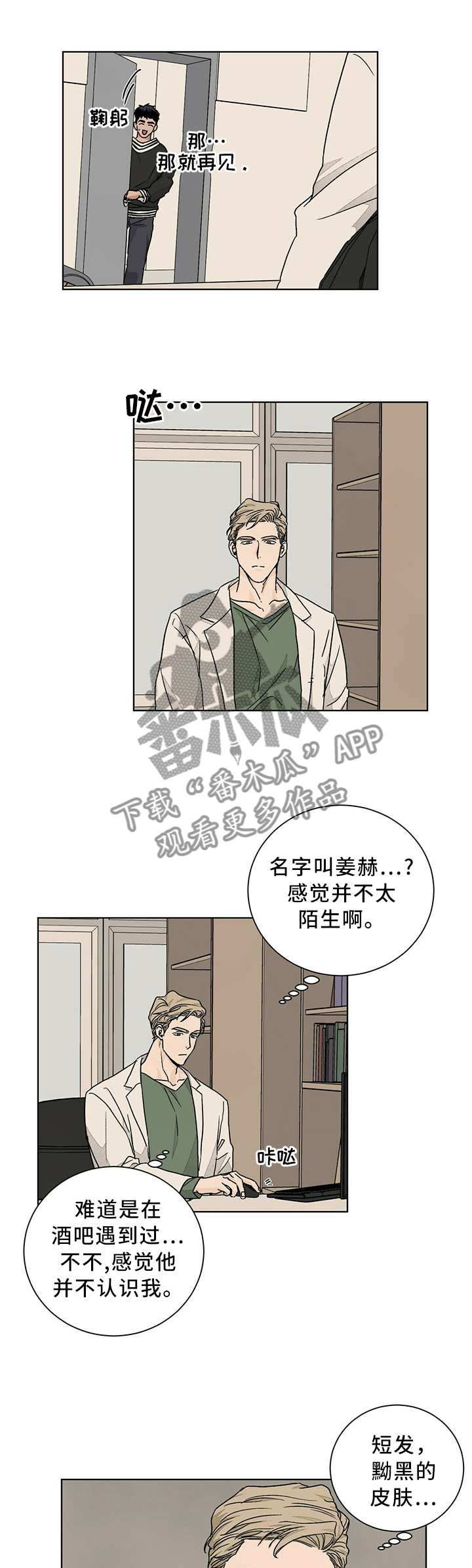 我的医生漫画,第84章：诉说3图