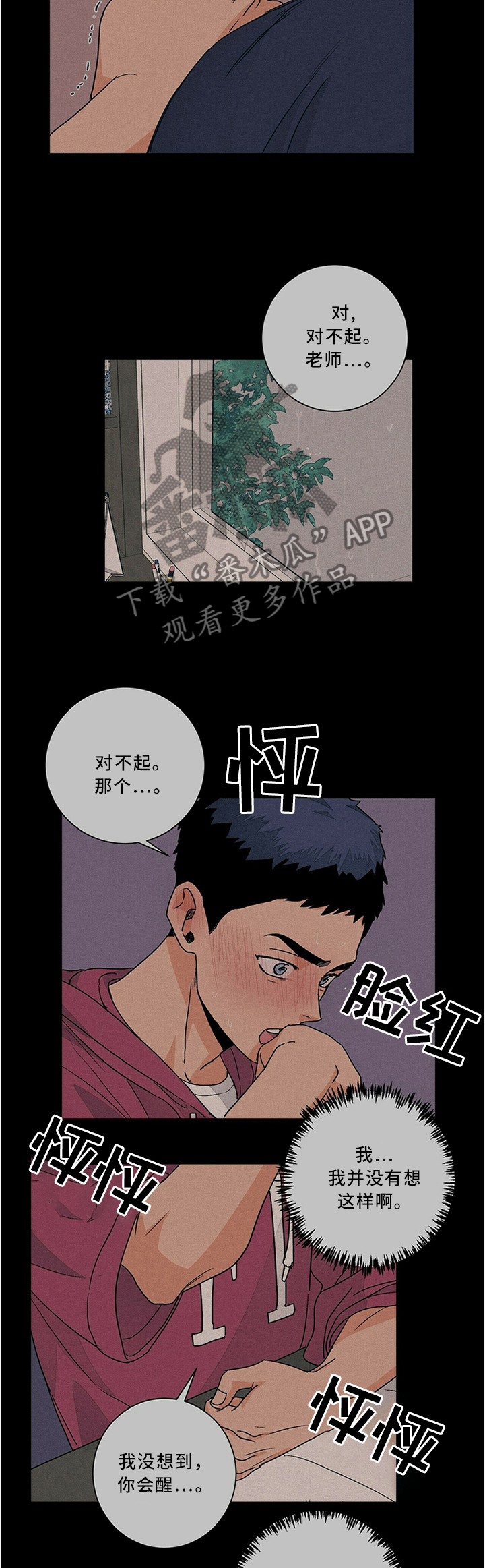 我的医生漫画,第69章：被发现3图