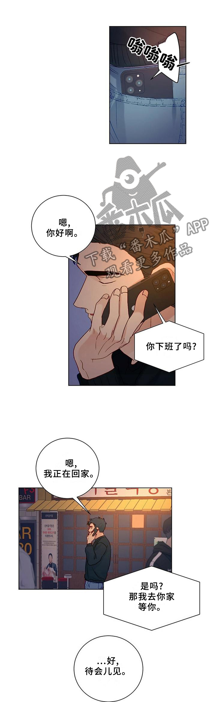 我的医生漫画,第100章：【番外】同意1图