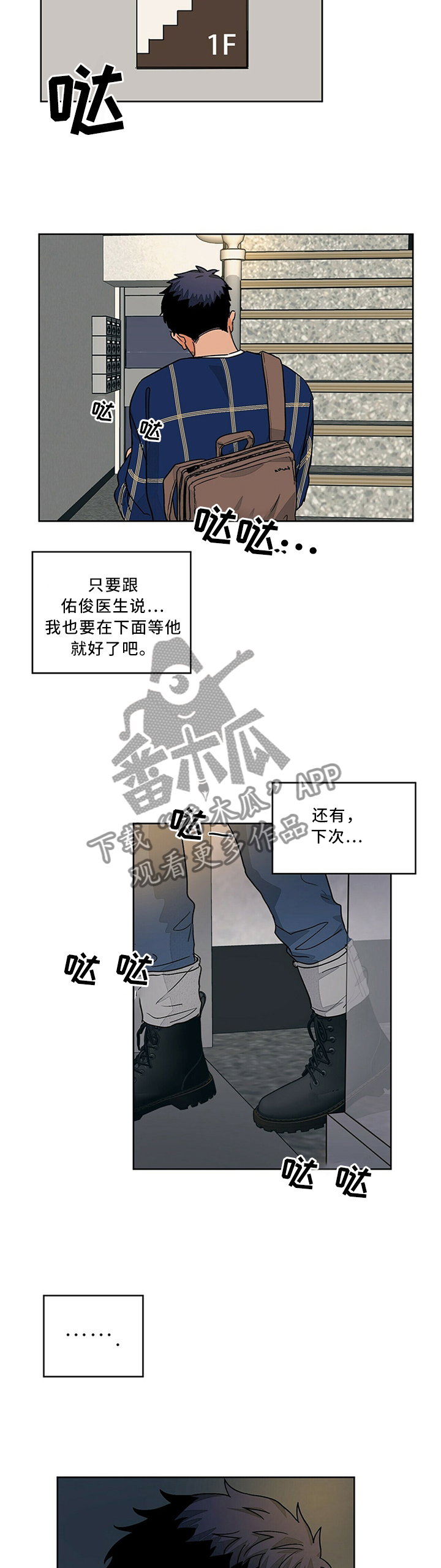我的医生漫画,第70章：我该怎么办2图