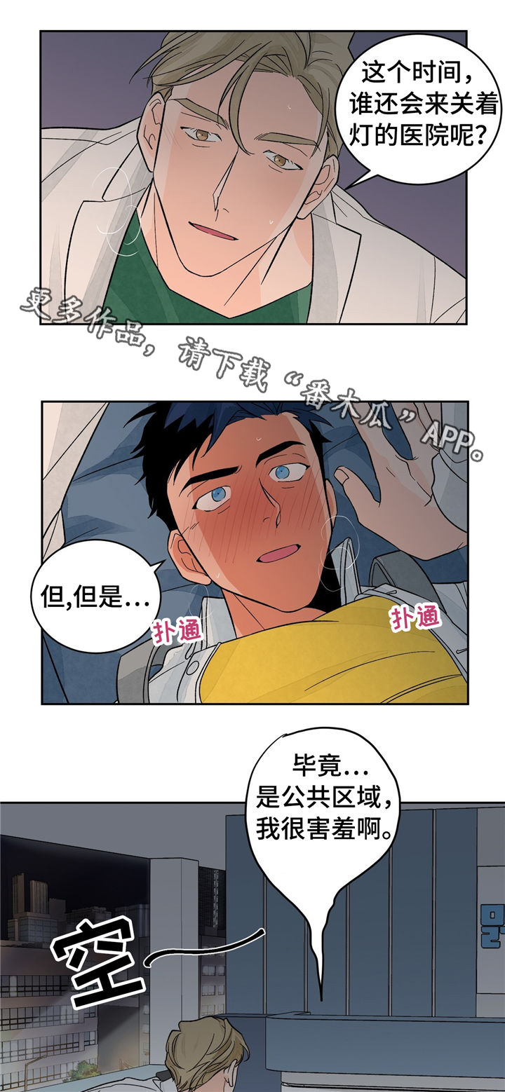 我的医生漫画,第31章：无法抵抗3图