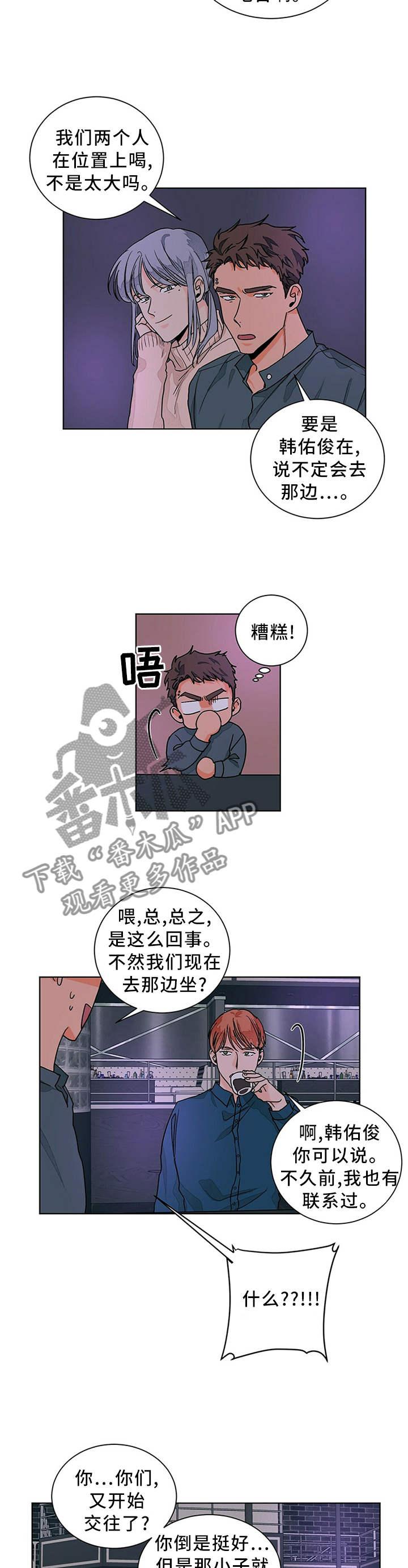 我的医生漫画,第91章：爱情的诠释4图
