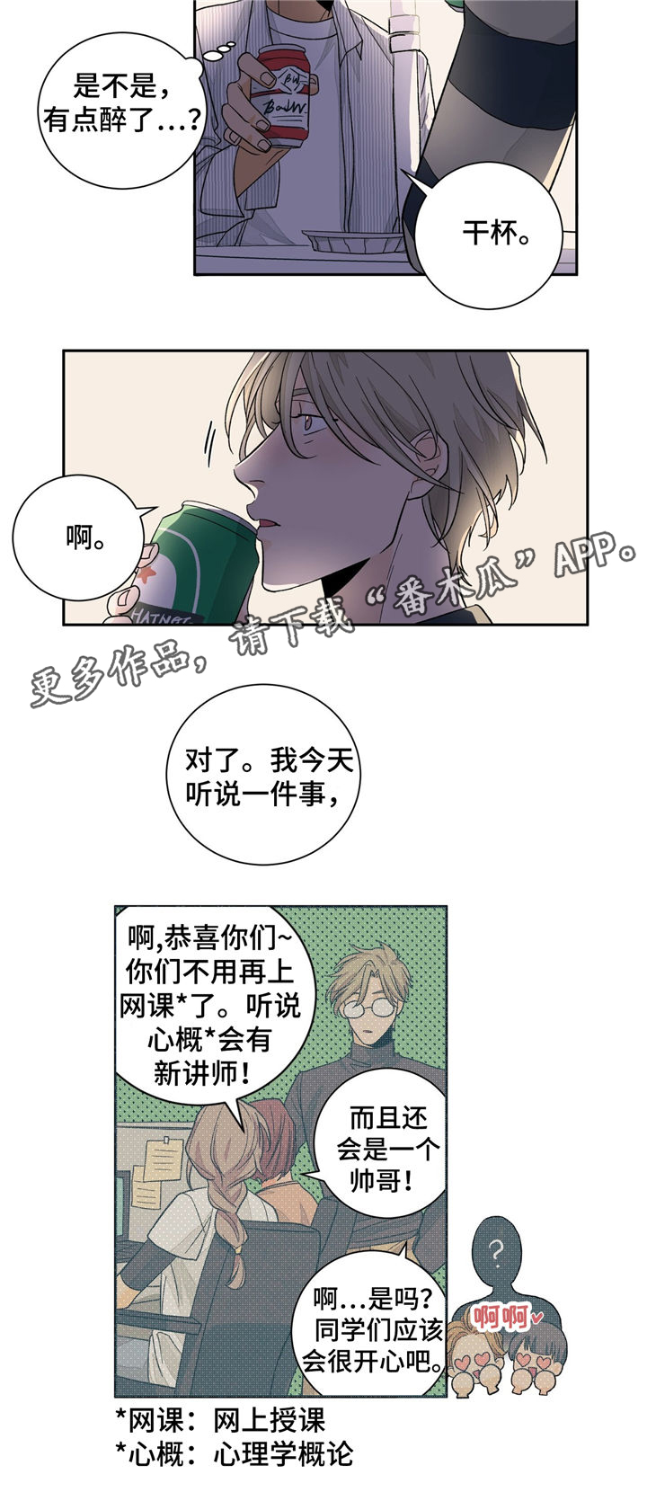 我的医生漫画,第33章：冷清3图