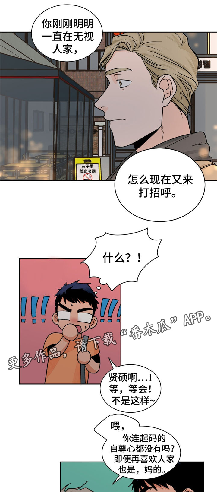 我的医生漫画,第18章：没效果5图
