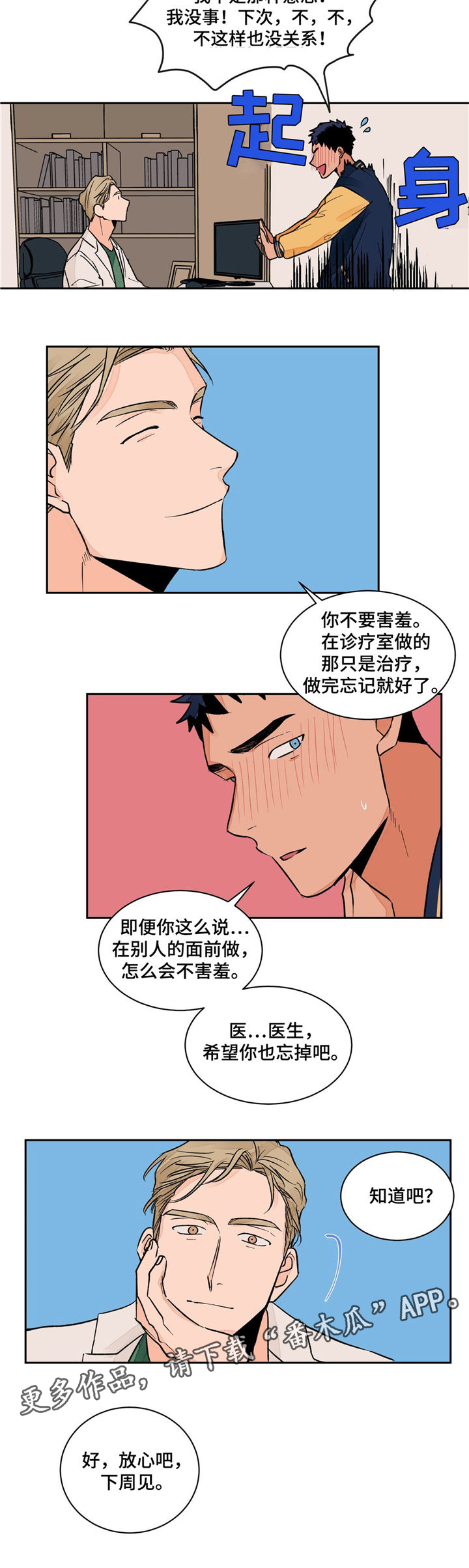 我的医生漫画,第8章：忘不掉4图