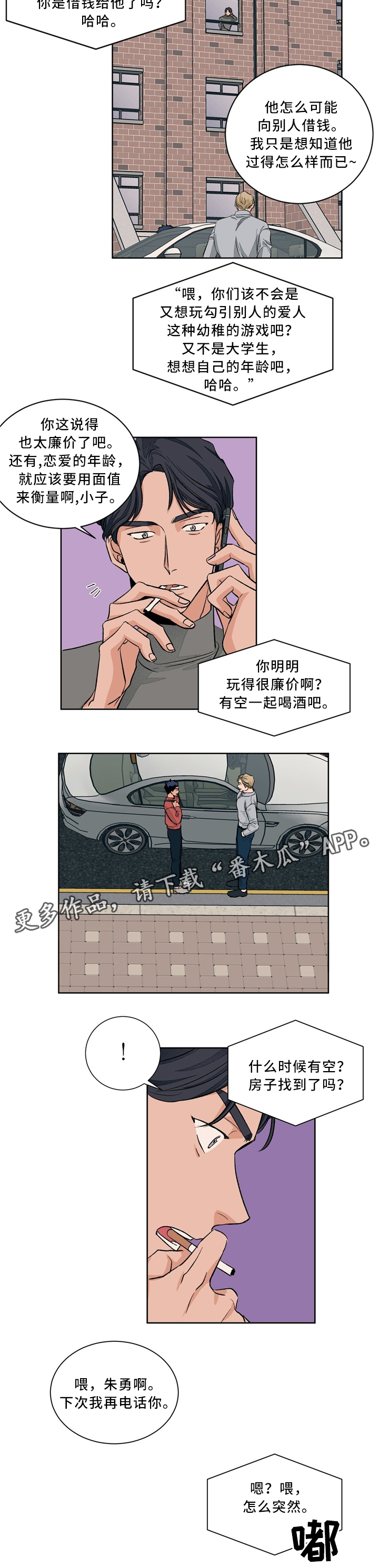 我的医生女友小说漫画,第43章：巧遇1图