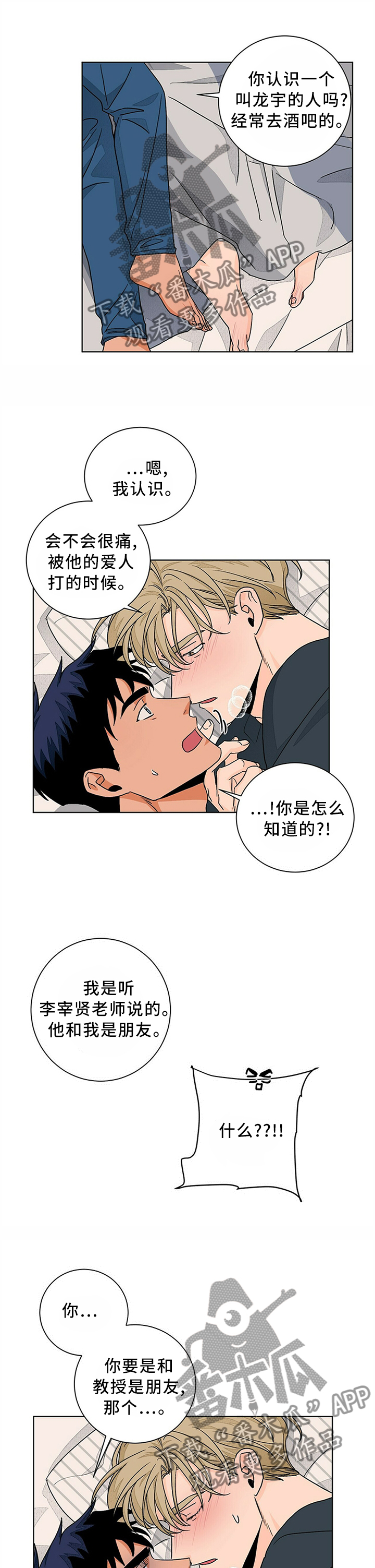 我的医生漫画,第87章：心里话5图