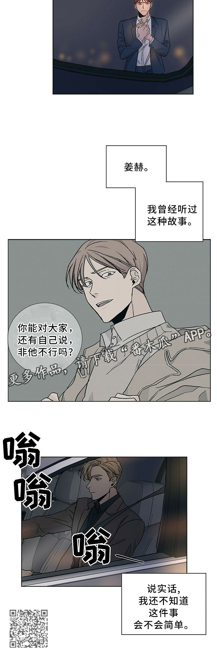 我的医生漫画,第73章：坦白3图