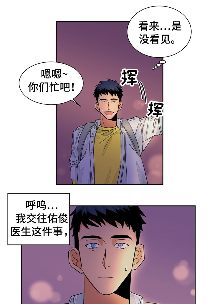 我的医生漫画,第32章：谎言5图