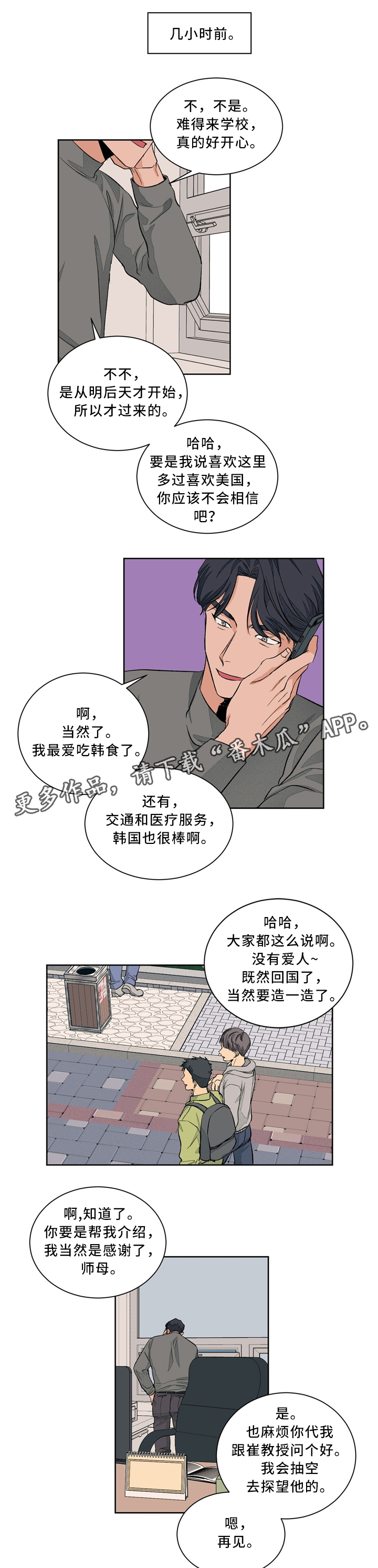 我的医生女友全文阅读漫画,第43章：巧遇4图