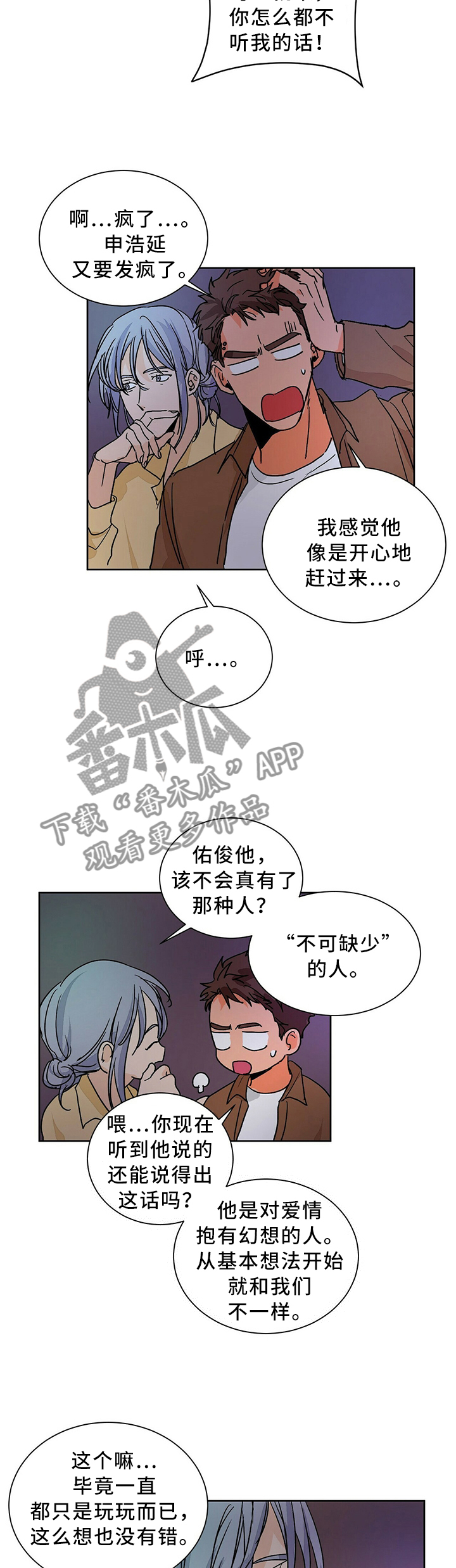 我的医生漫画,第64章：幻想的存在2图
