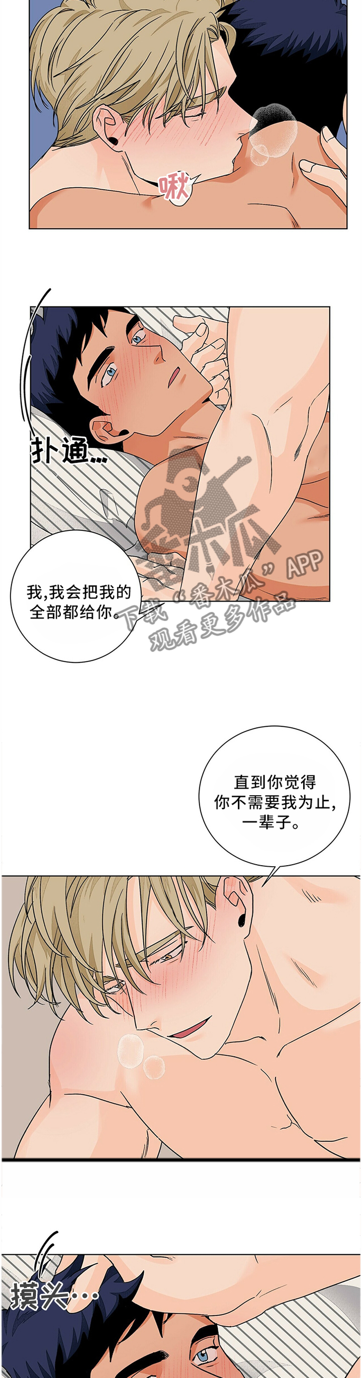我的医生漫画,第88章：我真的很爱你3图