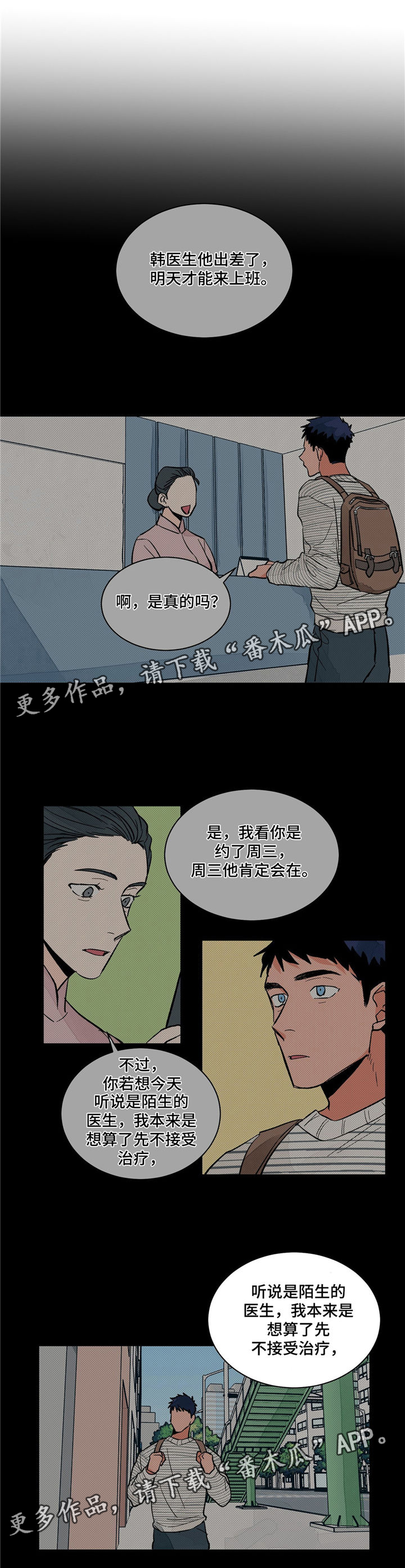 我的医生漫画,第15章：八卦1图