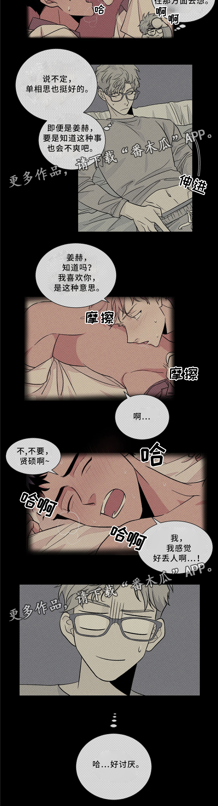 我的医生朋友们漫画,第36章：失落感2图