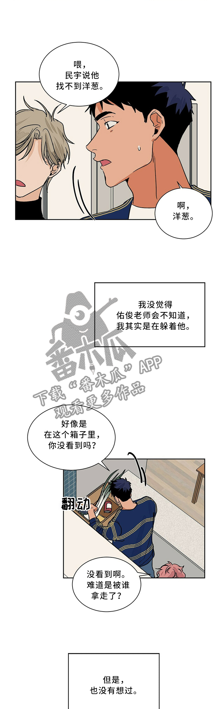 我的医生漫画,第60章：感觉是又不是1图