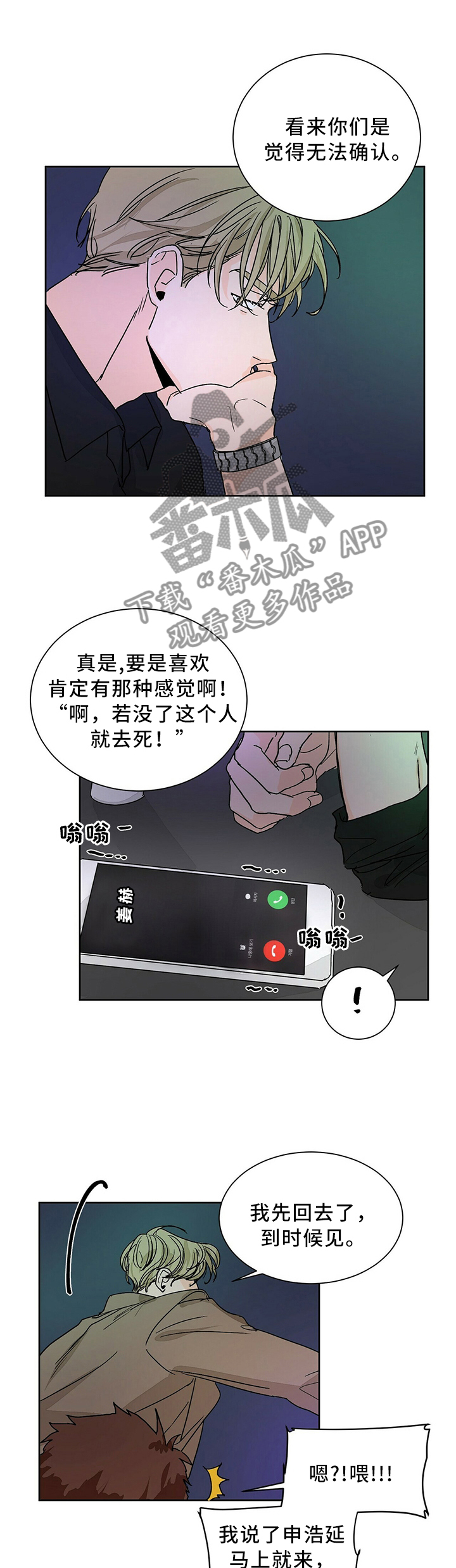 我的医生漫画,第64章：幻想的存在1图