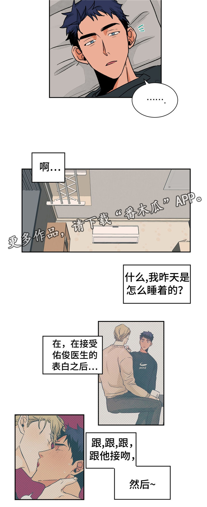 我的医生漫画,第30章：慢慢告诉你2图