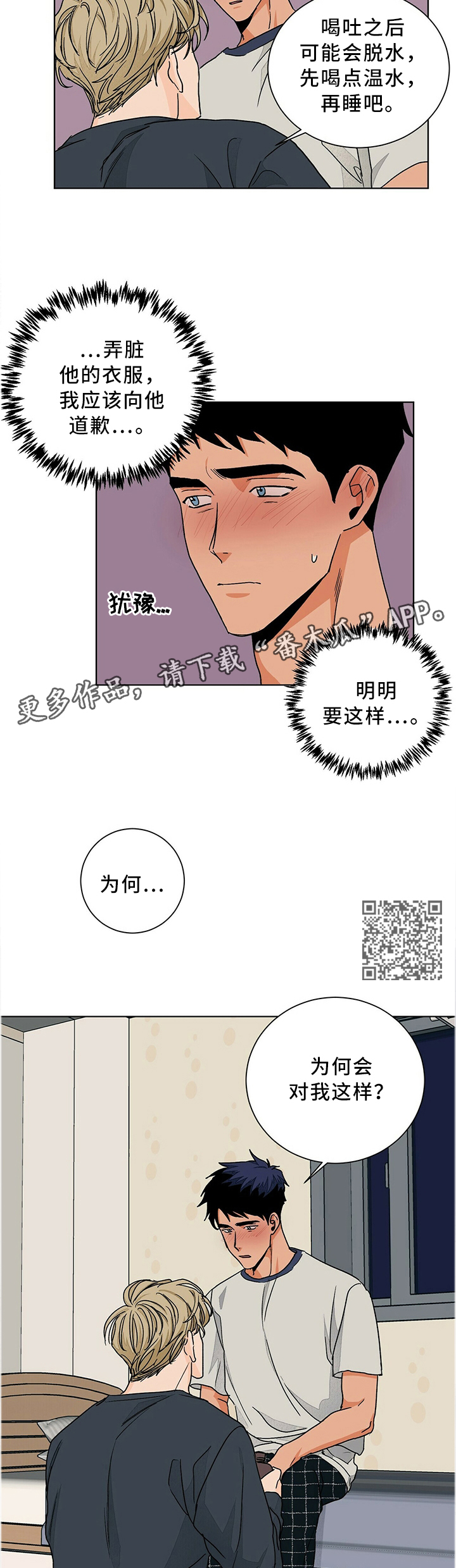我的医生漫画,第84章：诉说5图