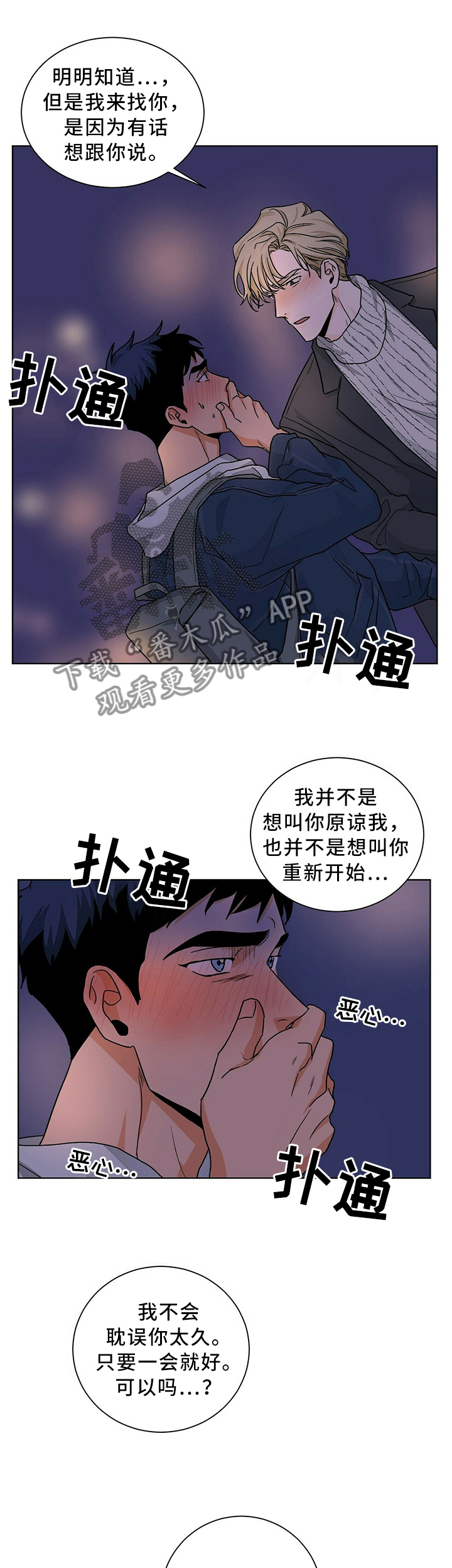 我的医生漫画,第83章：转角遇到2图