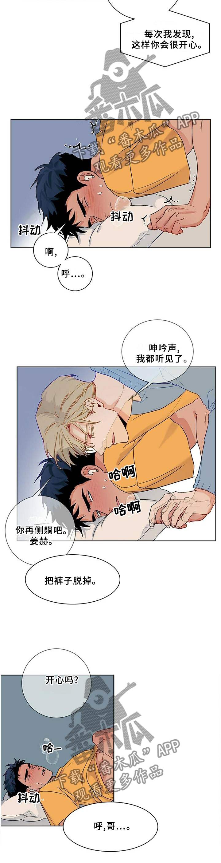 我的医生漫画,第97章：【番外】相见4图