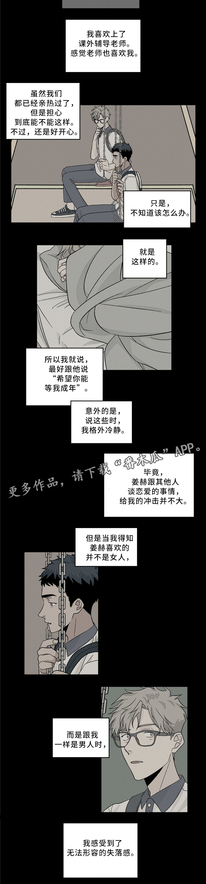 我的医生朋友们漫画,第36章：失落感5图