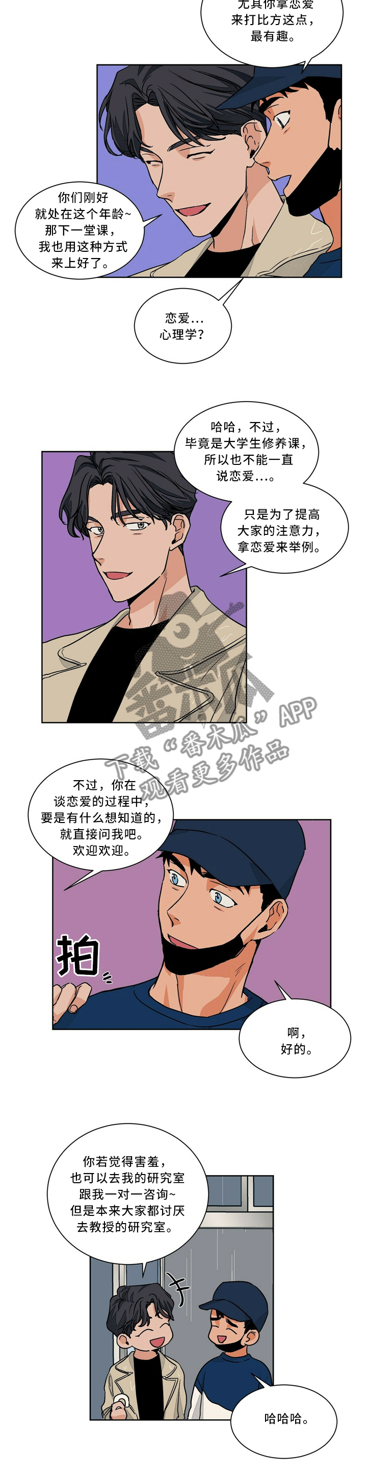 我的医生漫画,第53章：接近4图