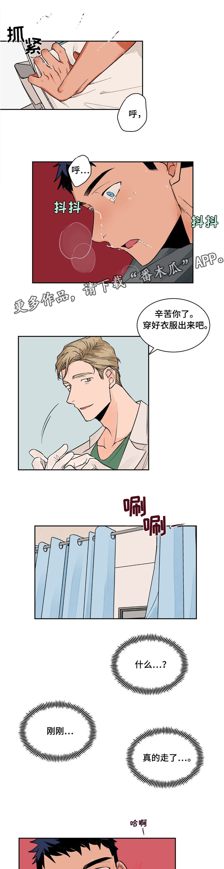 我的医生漫画,第8章：忘不掉1图
