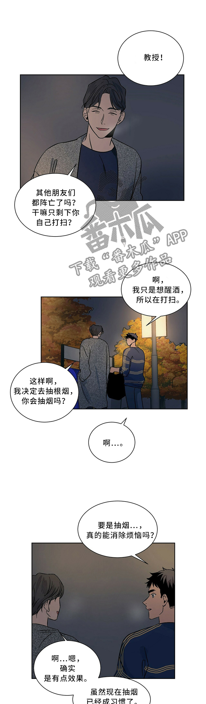 我的医生漫画,第60章：感觉是又不是1图
