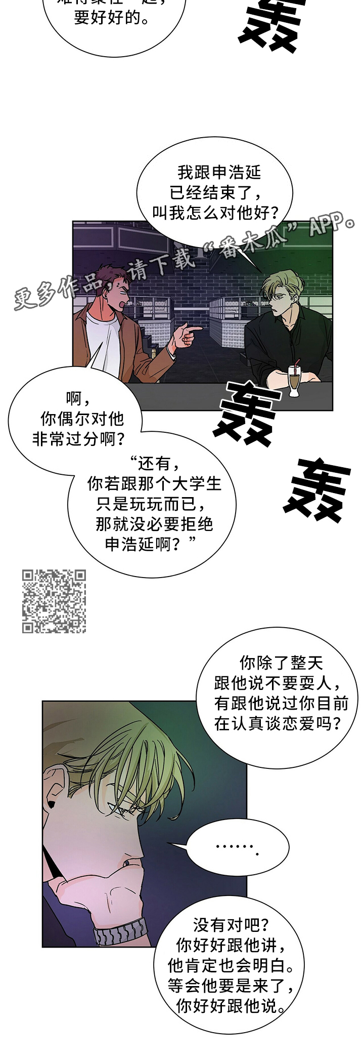 我的医生女友小说漫画,第64章：幻想的存在4图
