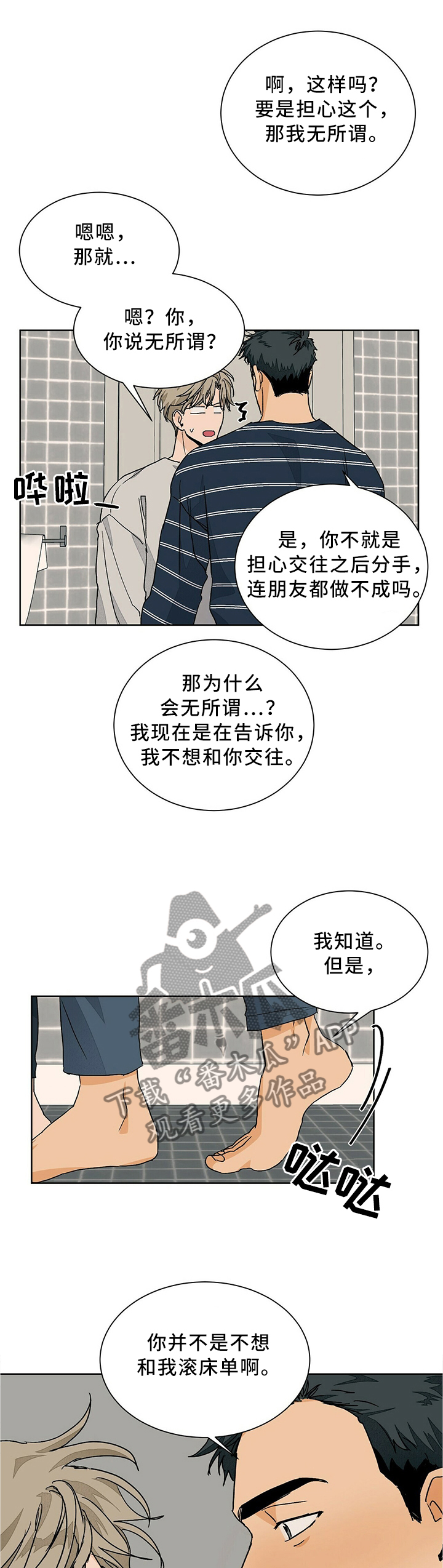 我的医生漫画,第62章：傲娇兄弟2图