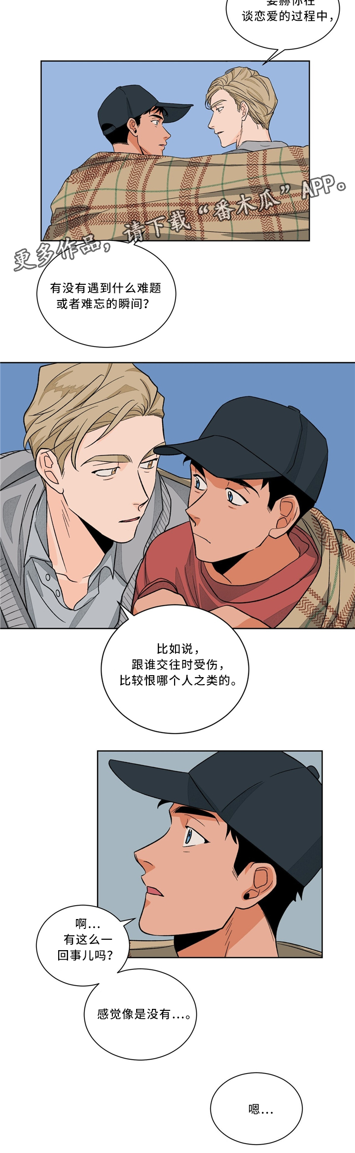 我的医生漫画,第39章：漫步沙滩2图