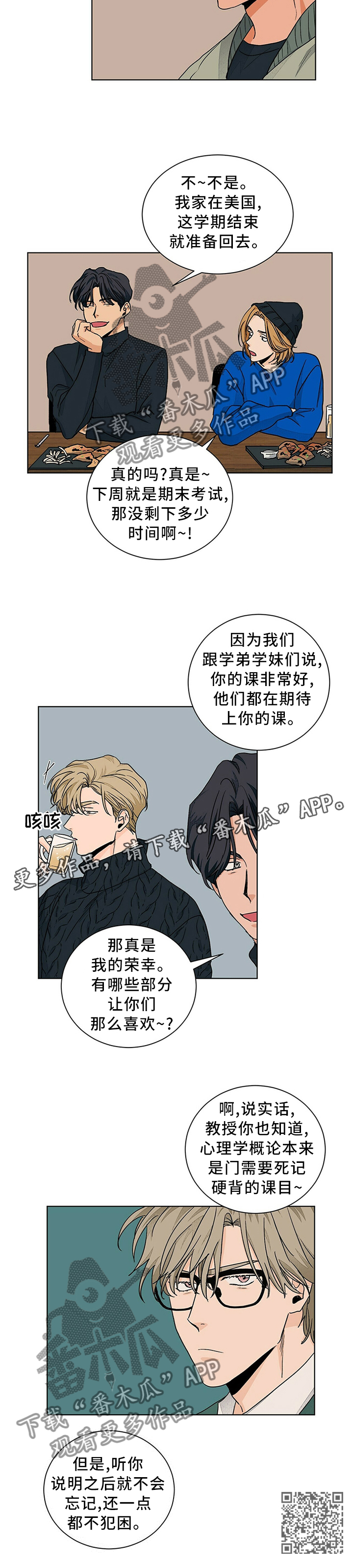 我的医生漫画,第89章：重归于好1图