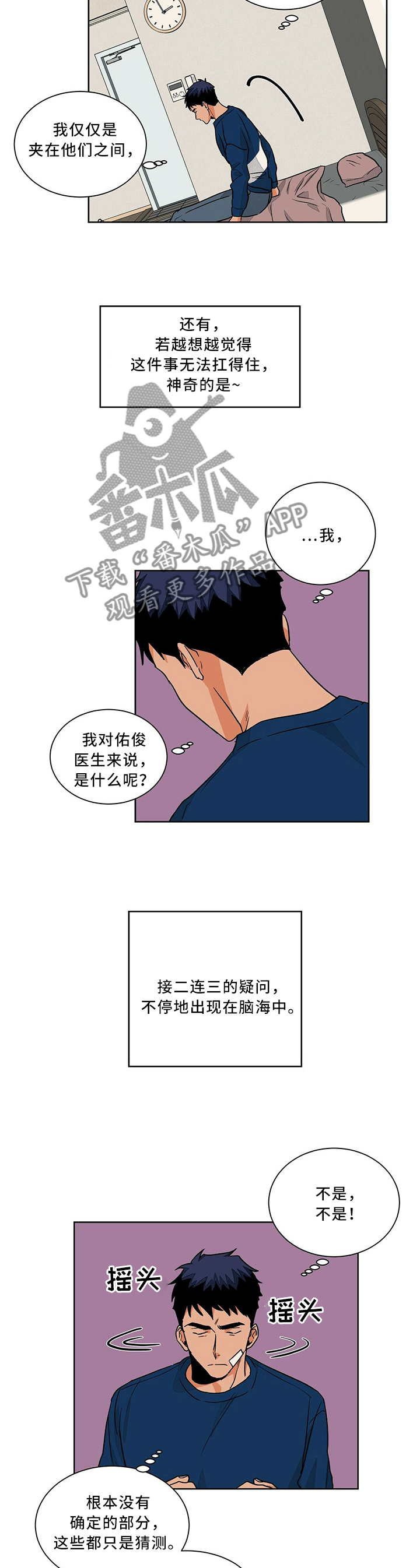 我的医生漫画,第57章：逃避3图