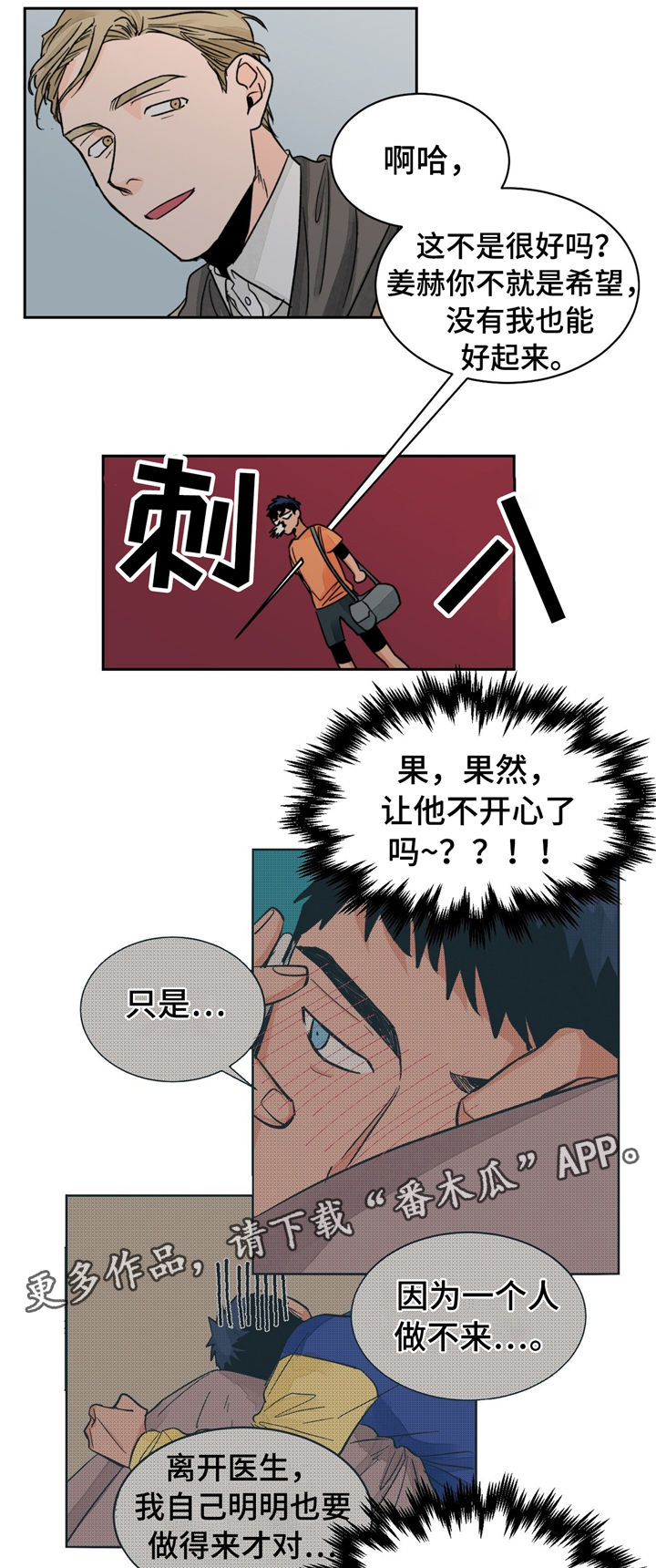 我的医生漫画,第18章：没效果1图