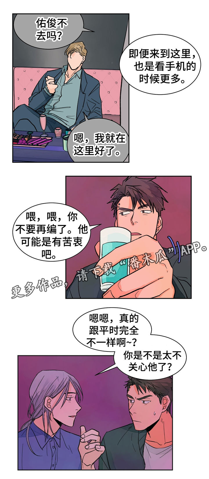 我的医生女友全文阅读漫画,第15章：八卦4图