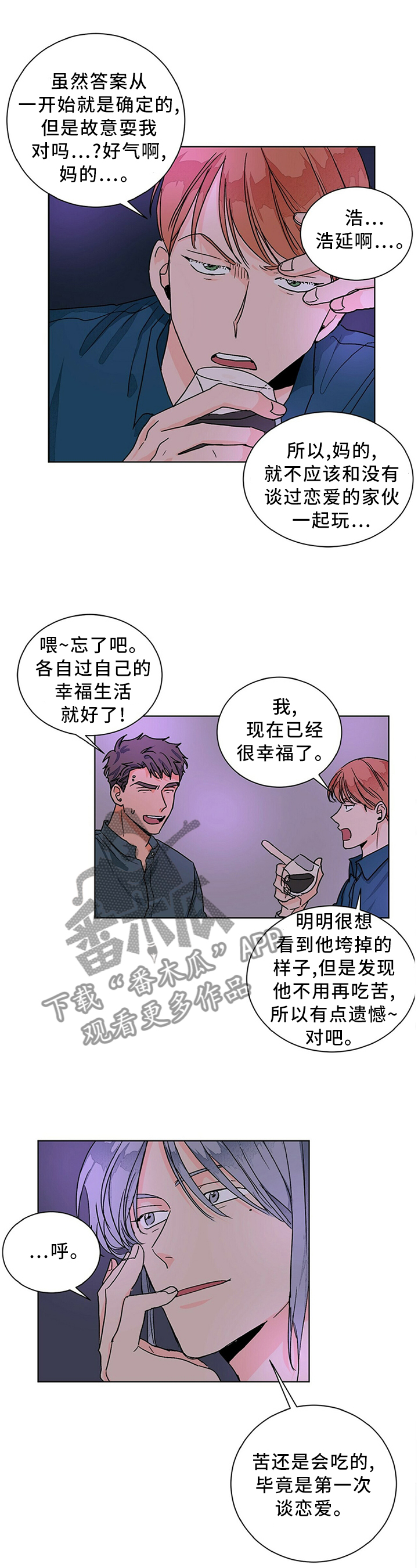 我的医生漫画,第91章：爱情的诠释3图