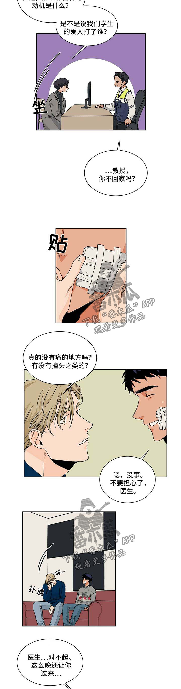 我的医生漫画,第52章：医院2图