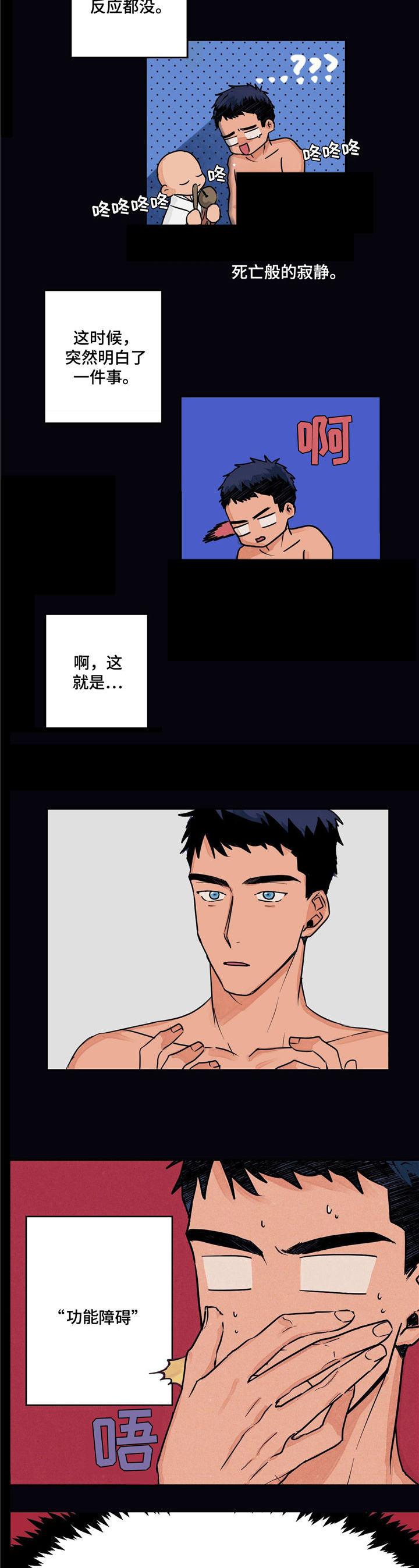 我的医生漫画,第1章：功能障碍2图