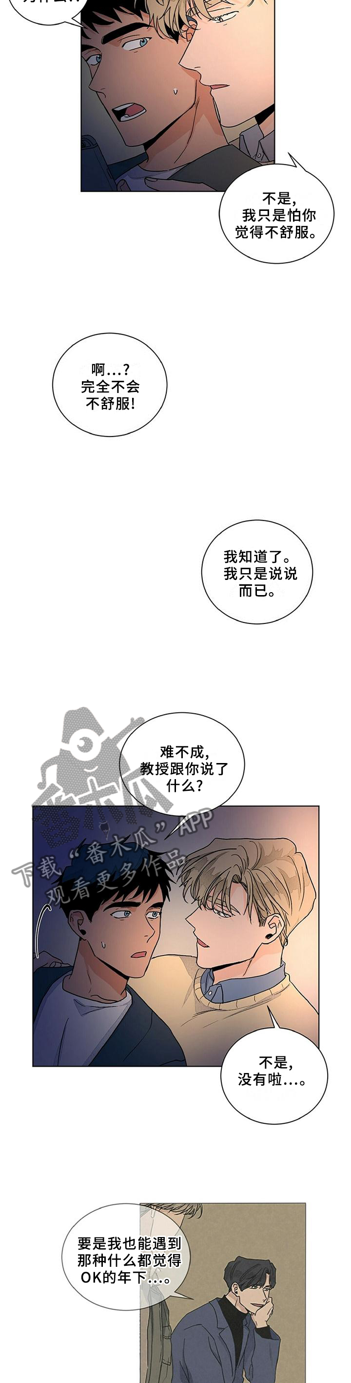 我的医生漫画,第94章：【完结】小说般的恋情4图