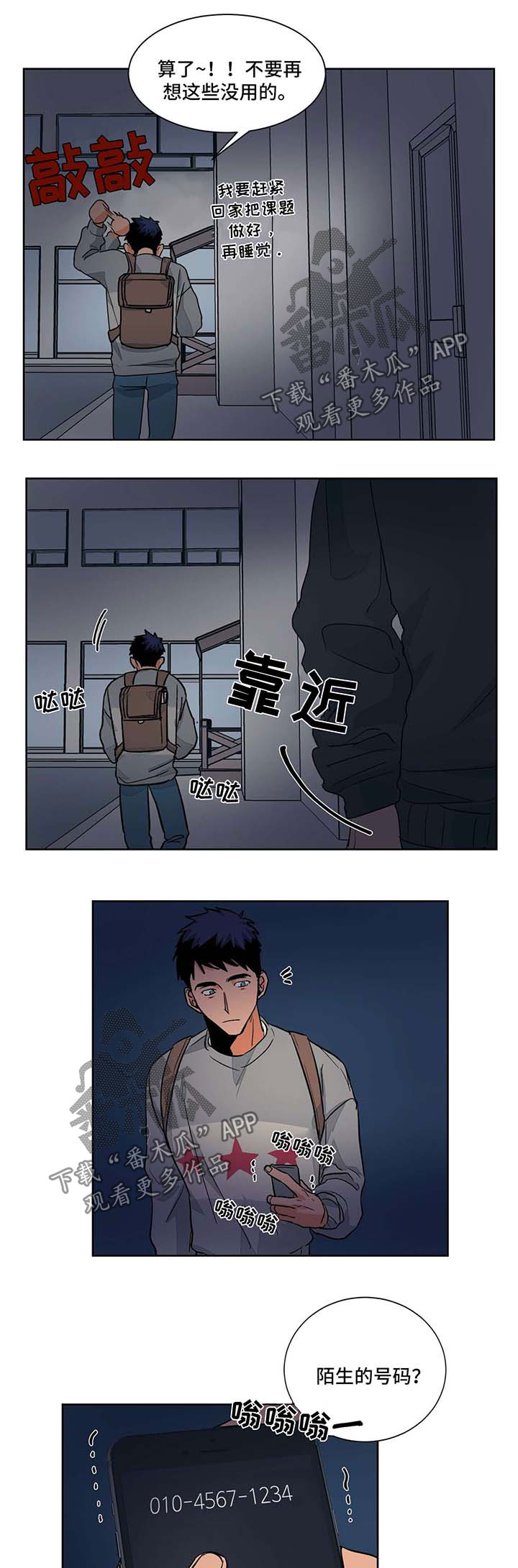 我的医生女友小说漫画,第50章：被偷袭4图
