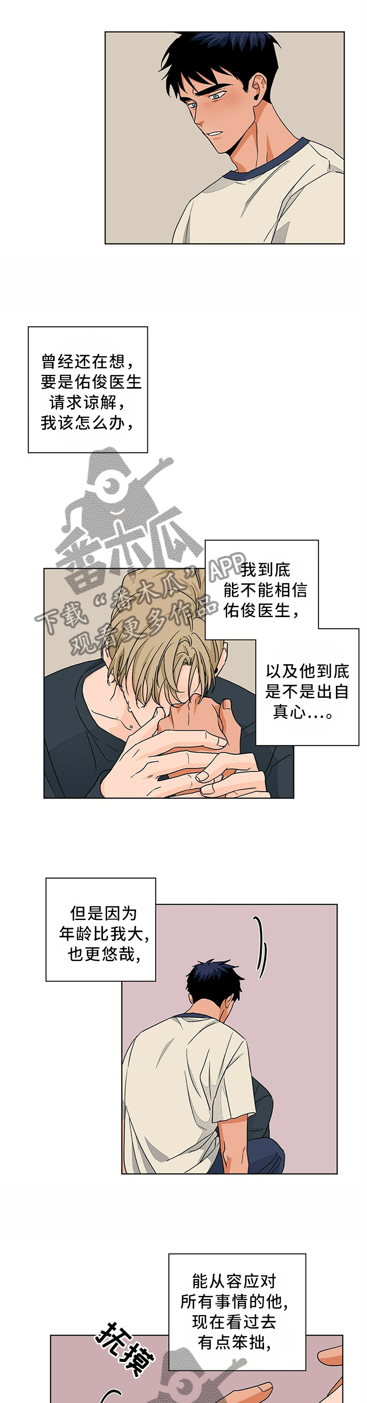 我的医生女友全文阅读漫画,第87章：心里话1图
