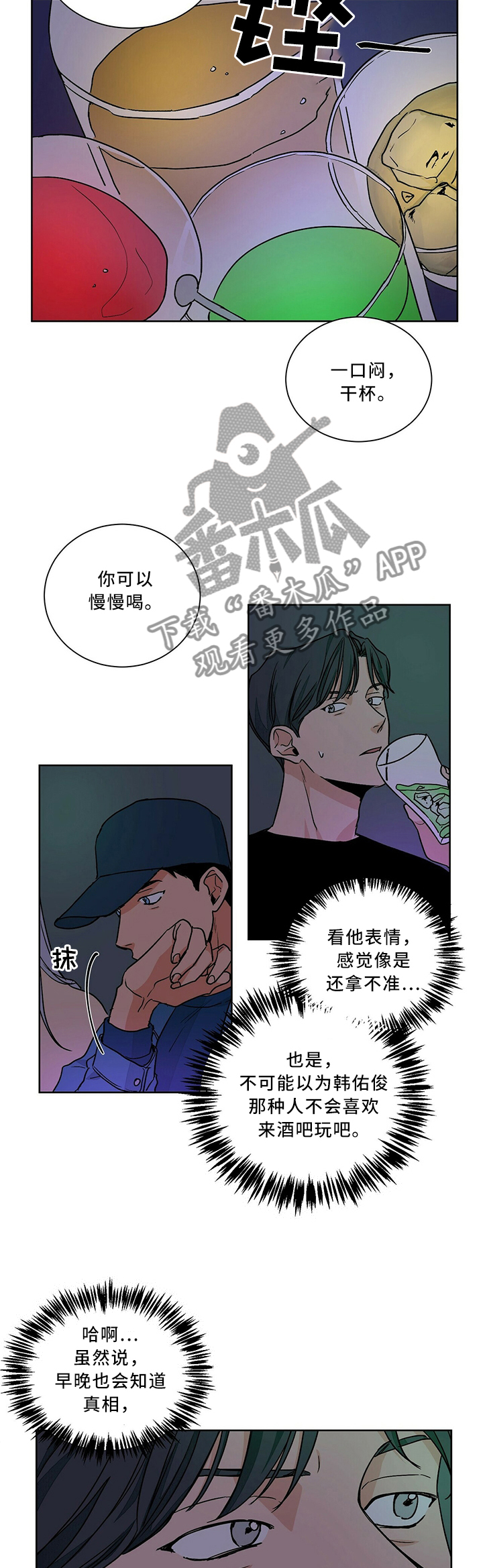 我的医生漫画,第56章：不舒服4图